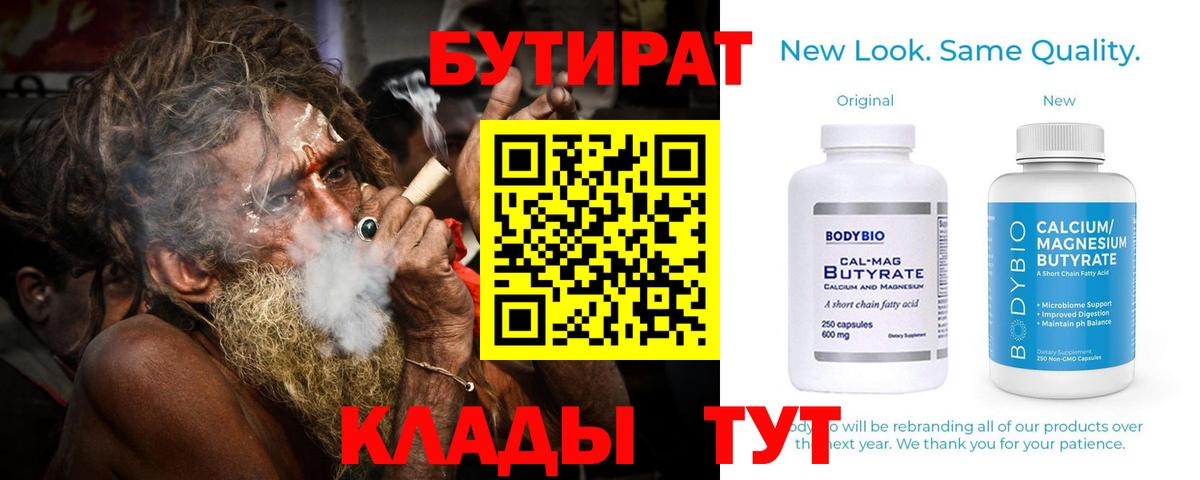 БУТИРАТ 99%  Вход с VPN  Ишим 