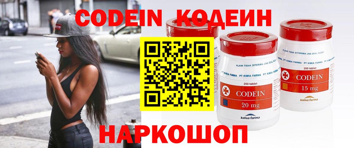 Кодеиновый сироп Lean Purple Drank Ишим