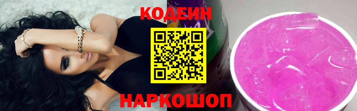 Ишим  Кодеиновый сироп Lean напиток Lean (лин)  Вход с VPN  Кодеиновый сироп Lean напиток Lean (лин) 