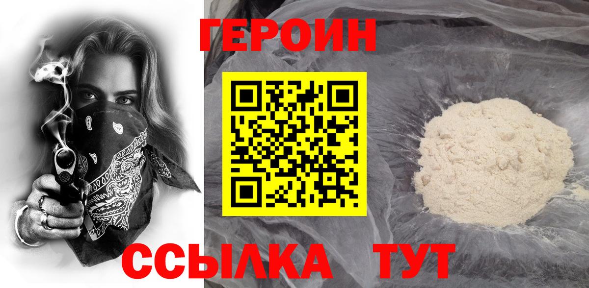 ГЕРОИН VHQ Ишим