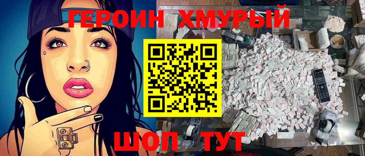 Героин гречка  Вход с VPN  Ишим 