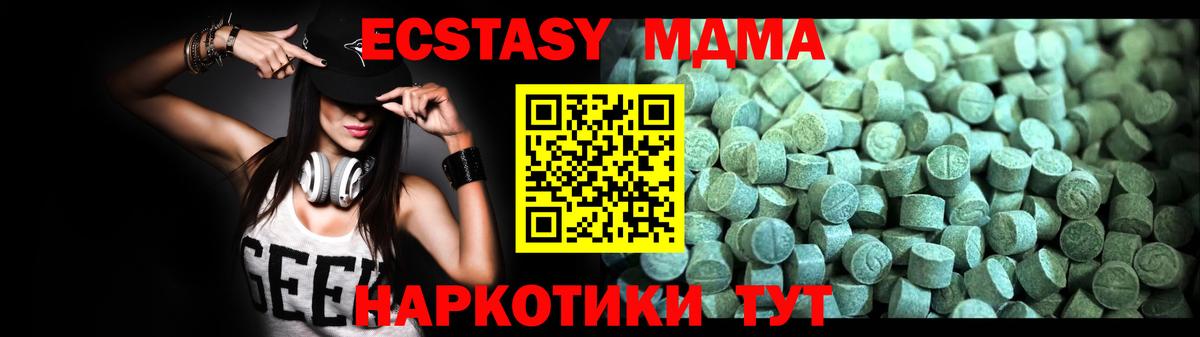 МДМА crystal  Вход с VPN  Ишим  МДМА crystal 