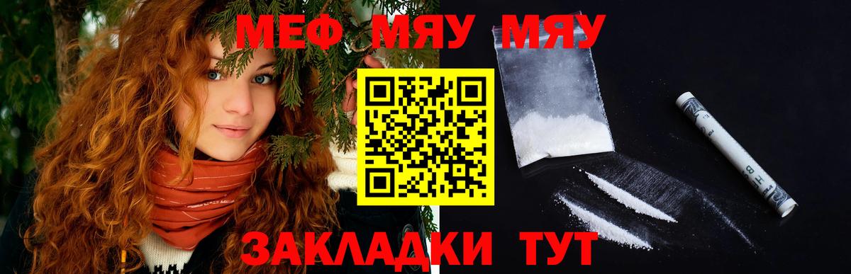 Меф мука  Вход с VPN  МЯУ-МЯУ  Ишим  Мефедрон 