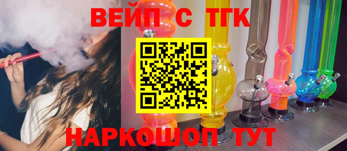 Дистиллят ТГК вейп Ишим
