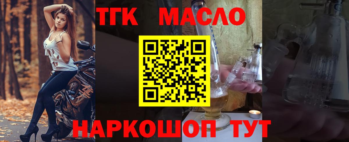 Ишим  Дистиллят ТГК THC oil  Вход с VPN 